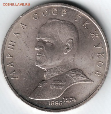 1 рубль 1990 Жуков до 02.06.14 г. в 19.00 - Scan-140518-0006