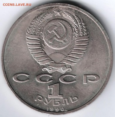 1 рубль 1990 Жуков до 02.06.14 г. в 19.00 - Scan-140519-0006