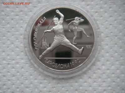 1 рубль 1991. Барселона 1992. КОПЬЁ. 21.00 30.05.14 - 001.JPG