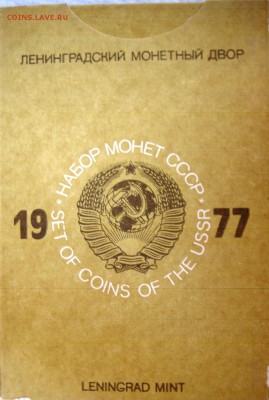 Набор ГБ СССР 1977 до 03.06.2014г.  22:00 - 1977к.JPG