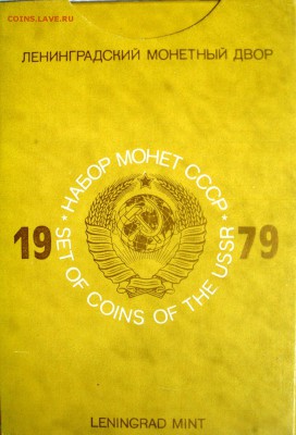 Набор ГБ СССР 1979 до 03.06.2014г.  22:00 - 1979к.JPG