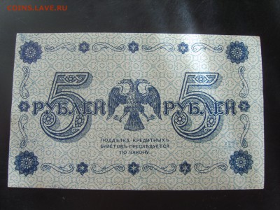 5р.UNC 1918г. до 29.05.14г. до 22.00. - S8306129.JPG