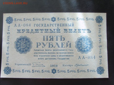 5р.UNC 1918г. до 29.05.14г. до 22.00. - S8306128.JPG