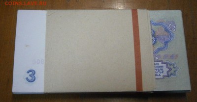 корешок 3 руб. 1961г. изучение спроса. - P5290010.JPG