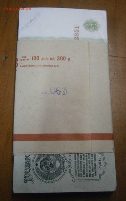 корешок 3 руб. 1961г. изучение спроса. - P5290011.JPG