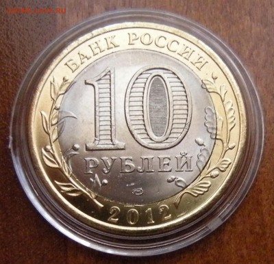 10 рублей Белозёрск - небольшая щель - 3
