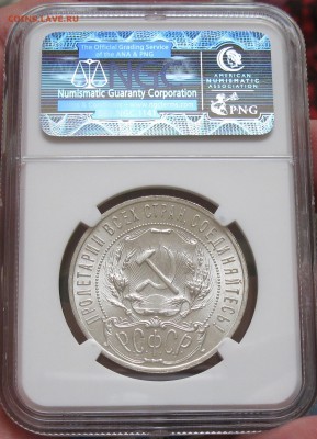 рубль 1921 полуточка ms-64 NGC - IMG_2723.JPG