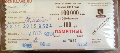 Кирпич боны Сочи 2014 серия аа - Кирпич