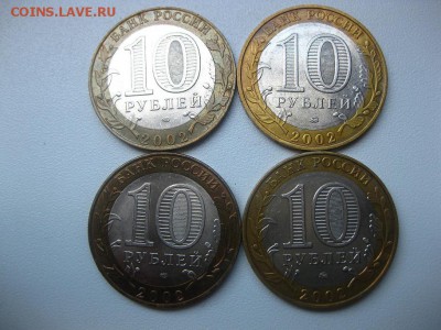 РОССИЯ,10 рублей 2002г ,Министерства,4 штуки(бим.)!!до 30.05 - IMG_0301.JPG
