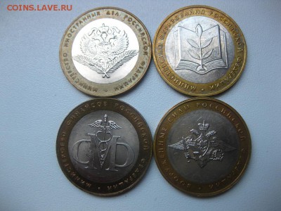РОССИЯ,10 рублей 2002г ,Министерства,4 штуки(бим.)!!до 30.05 - IMG_0302.JPG