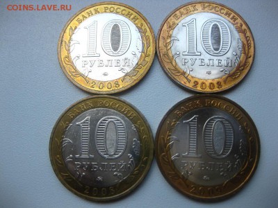 РОССИЯ,10 руб Азов,Касимов,Галич,Владимир(бим.)!!до 30.05 - IMG_0304.JPG