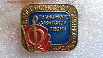 Телеконкурс: "Юность комсомольская моя".Свердловск  3.6 - хххх27.5.14 г разное 007.JPG