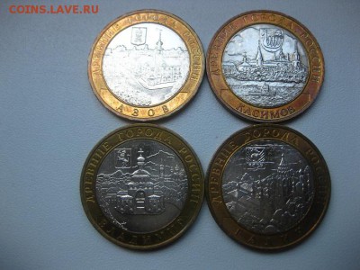 РОССИЯ,10 руб Азов,Касимов,Галич,Владимир(бим.)!!до 30.05 - IMG_0303.JPG