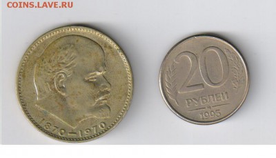 Рубль ЛЕНИН - 100 и 20 руб.1993г-ММД до 03.06.2014г 21-00 - Рубль ЛЕНИН - 100-3