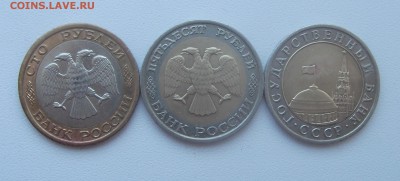 3 монеты 100руб ММД и 50руб ЛМД 1992 года и 10 руб ЛМД1991г. - DSCF1732.JPG