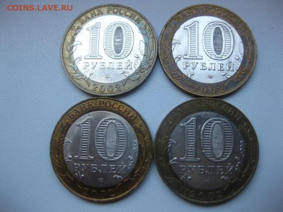РОССИЯ,10 рублей 2002г ,Министерства,4 штуки(№2)!!до 30.05 - IMG_0314.JPG