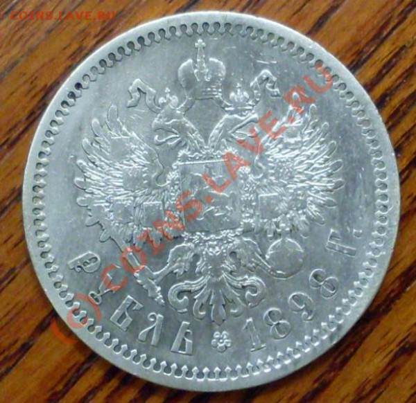 рубль 1898 до 18 марта 23.00 по Москве - SDC12192.JPG