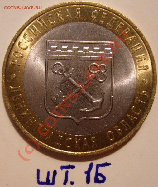10 руб. Ленинградская обл. вопрос по штампу - 1Б.JPG