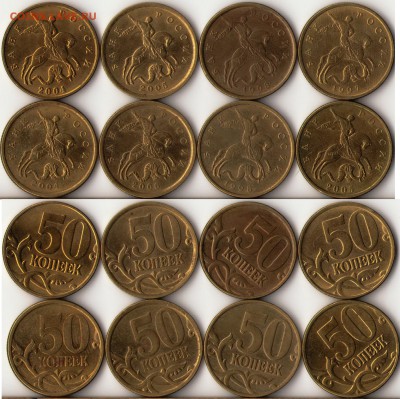 50 копеек (8 штук), красивые монетки до 3 июня - 1
