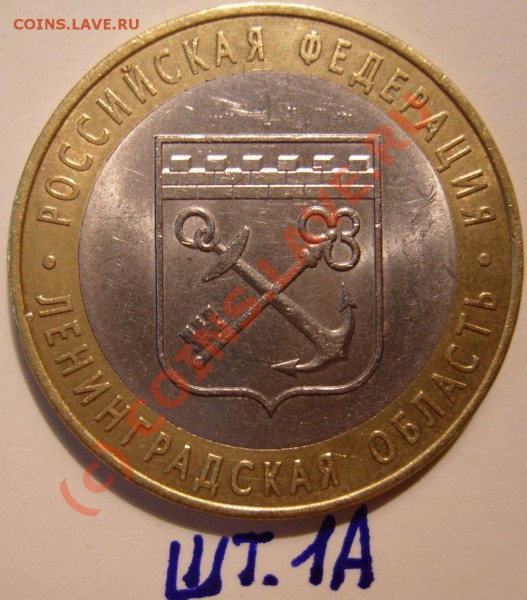 10 руб. Ленинградская обл. вопрос по штампу - 1А.JPG