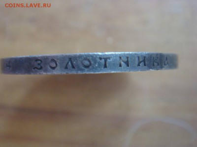 Рубль 1913  300 лет Династии Романовых - DSC08571.JPG