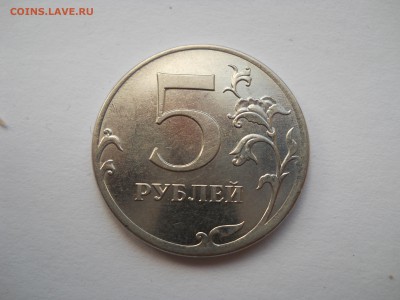 5 рублей засорение (орел с пистолетом) - DSCN2040.JPG