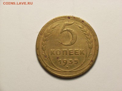 5 копеек 1935 год (новый герб)  до  02.06.14 (22.00) - RIMG0002 [800x600]