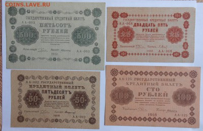 25р 50р 100р 500р 1918г. - DSCN2121.JPG