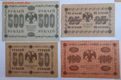 25р 50р 100р 500р 1918г. - DSCN2122.JPG