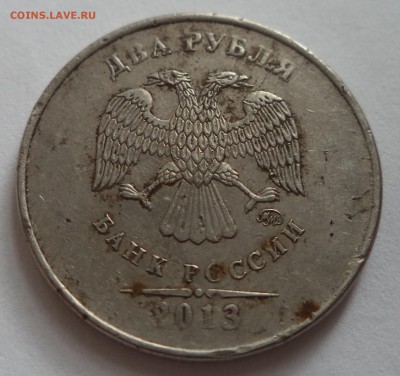 2 рубля 2013 ммд без гальванопокрытия - DSC00669.JPG