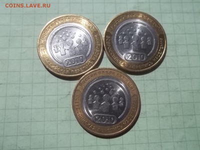 10 рублей 2010 ПЕРЕПИСЬ 3 МОНЕТЫ - 000_0001.JPG