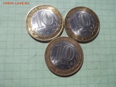 10 рублей 2010 ПЕРЕПИСЬ 3 МОНЕТЫ - 000_0003.JPG