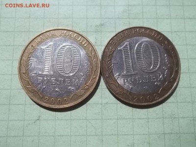 10 РУБЛЕЙ 2002 МИНИСТЕРСТВА 2 МОНЕТЫ - 000_0005.JPG