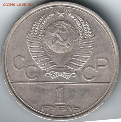 1 рубль 1979 Космос до 03.06.14 в 22.00 - Scan-140519-0013