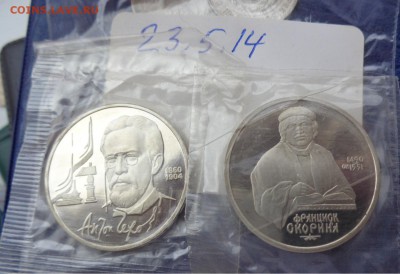1 рубль Чехов,Скорина  пруф,запайка до 1.6  в 21-45 мск - 23.05.2014......разное 176.JPG