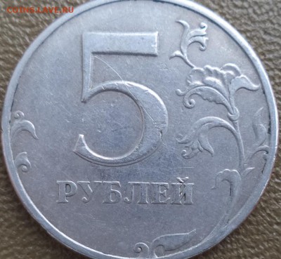 5р. 1997г. СПМД - основание номинала со ступенькой. - 5р 97.JPG