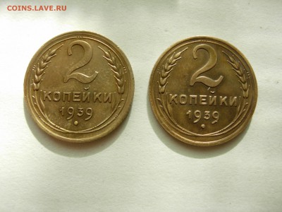 2 копейки 1939, определение узелков - DSCN0414.JPG