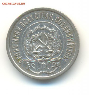 Ag. 20 копеек 1923. AU . до 3.06 22:00 - 5