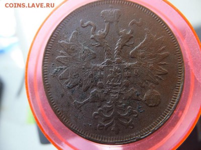 5 копеек 1860 ем - DSCF2163.JPG