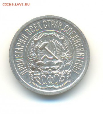 Ag. 15 копеек 1923. AU . до 3.06 22:00 - 6
