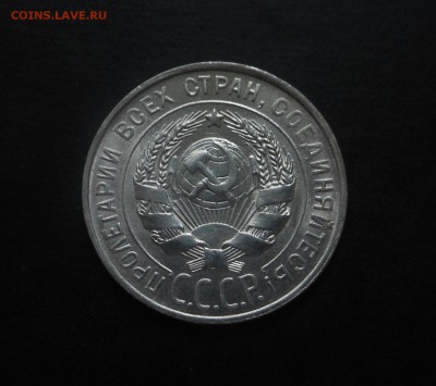 20копеек-1928г(штемпельная)! - DSCN6834