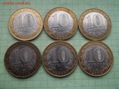 10 рублей 2002-09 города БИМ 6 монет - 000_0041.JPG