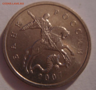 5 копеек 2007 года шт. 5.3 В по кат.А.С ? - DSC03615.JPG