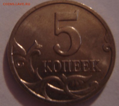 5 копеек 2007 года шт. 5.3 В по кат.А.С ? - DSC03618.JPG