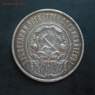 С рубля! 50коп-1922г(П.Л.), Шилинг-1928г, Шилинг-1878г! - DSCN6859