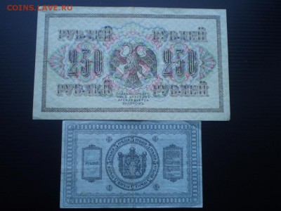 5 рублей Колчак+250  р 1917 +бонус до 1.06 22.00 мск - P1010112.JPG