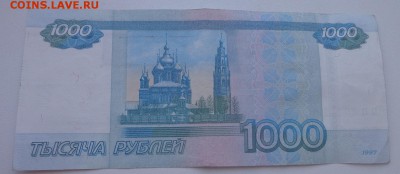 Короткий. С номинала радар 1000 рублей (2010г). до 29.05 - DSC01361.JPG