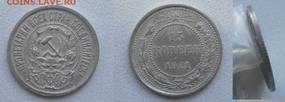 15 коп 1921, 10 коп 1966 - DSCN43620