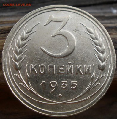 3 к 1935 года ст тип шт? - P5280942.JPG