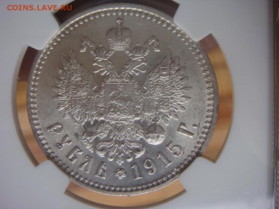 Рубль 1915 UNC NGC до 29 мая в 22-00 по Москве - DSC08584.JPG